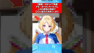 アキ・ローゼンタールさんの告知がヤバい#vtuber #ホロライブ #shorts