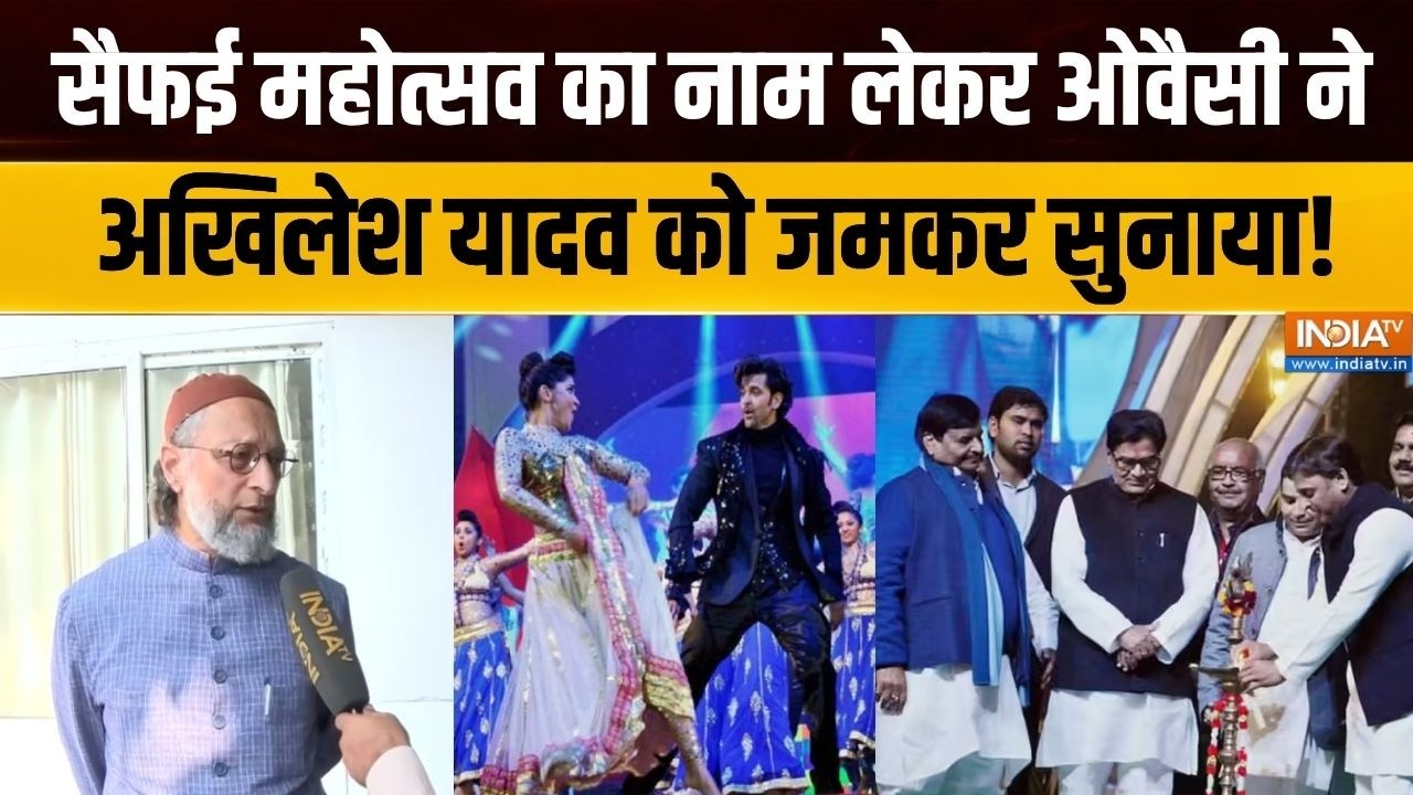 Owaisi Attack On Akhilesh Yadav : सैफई महोत्सव का नाम लेकर ओवैसी ने अखिलेश