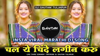 Download lagu Chal Ye Chinde Lagin Karu - Chal Ye Chinde Lagin Karu Marathi Dj Song | Dj Gautam In The Mix mp3