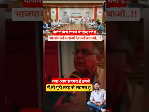 reality of BJP's sanatan dharm politics, #rahulgandhi /@ndtvindia @AamAadmiParty @rahulgandhi