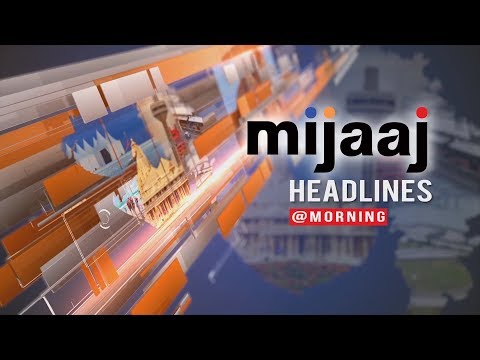 Headlines in Morning 09-10-2017 | Mijaaj News