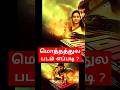 கடைசி எச்சரிக்கை Pani Review Joju George Abhinaya Sagar Surya Paniveed