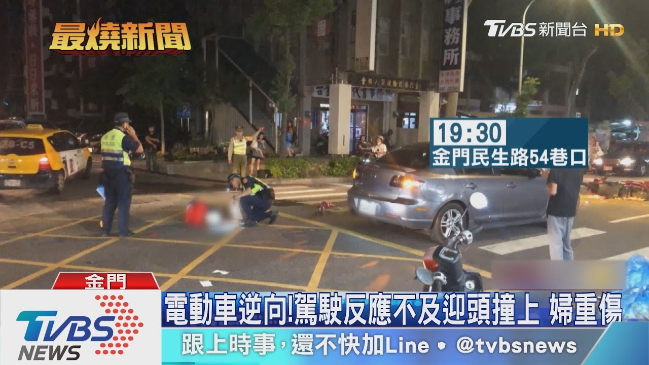 電動車逆向!駕駛反應不及迎頭撞上 婦重傷
