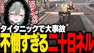 これはある意味芸術笑 - 【#ストグラ】配信が上手すぎると話題になった二十日ネルのダウンシーンww【ストグラ警察/ストグラ切り抜き】