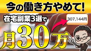 【スマホ副業】親の介護が始まる前に月30万！AIに書けない40・50代の経験が武器になる在宅副業3選を初心者向けに完全解説【おすすめ 副業】【AI副業】【ChatGPT】