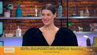 ორსულობა და სილამაზე - ქეთი ხატიაშვილი