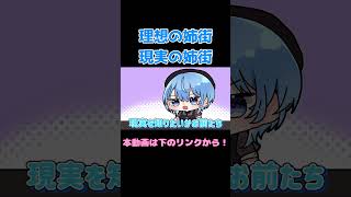 【手描き】姉街の理想と現実【星街すいせい/ホロライブ】