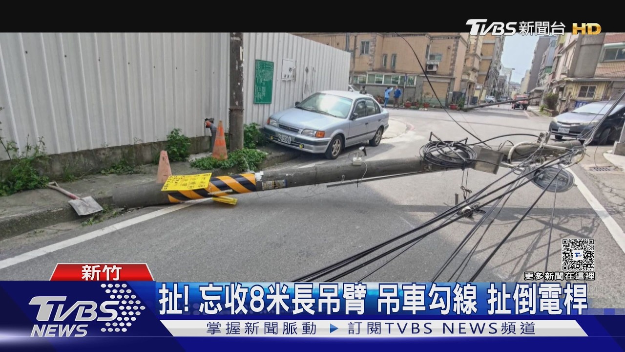 影音/太扯!吊車「吊臂沒收」上路 勾電線扯倒電桿 場面驚險