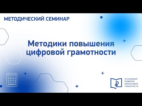 ЦИФРОВАЯ ГРАМОТНОСТЬ ЧЕРЕЗ ИГРУ