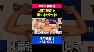 堀口恭司との対戦について語る伊藤裕樹