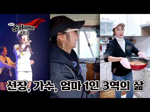 엄마는 슈퍼히어로
