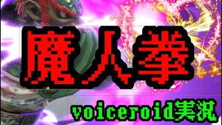 【スマブラSP】爽快な破壊力で敵をぶっ飛ばす！【VOICEROID実況】