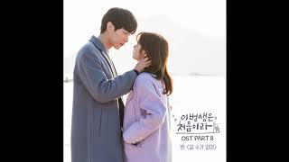 [ENG - VIETSUB] 벤 (Ben) - 갈 수가 없어 (I can't go) [Because This Is My First Life OST Part 8]