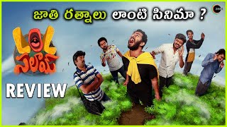 Lol Salaam Series Review in Telugu | ZEE5 Lol Salaam Review Telugu | Lol Salaam Review | AMC Talks |