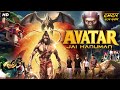 AVATAR JAI HANUMAN Full Movie In Hindi Dubbed Anurag Dev Swetha South Action Adventure Movie