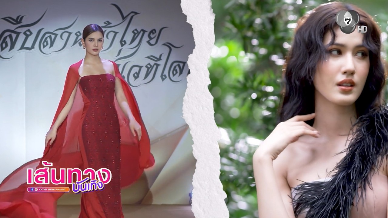 เส้นทางบันเทิง | FULL EP | 31 มี.ค.69