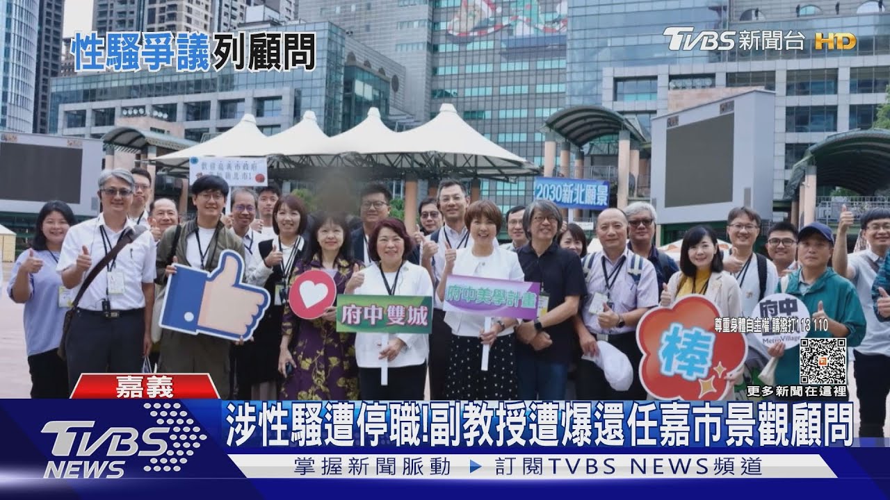 性騷零容忍假的? 副教授涉MeToo被校園封殺 竟成嘉市景觀顧問