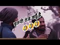 इतनी ठंड क्यूँ है Winter Funny Status Sardi Funny Status Winter Status K