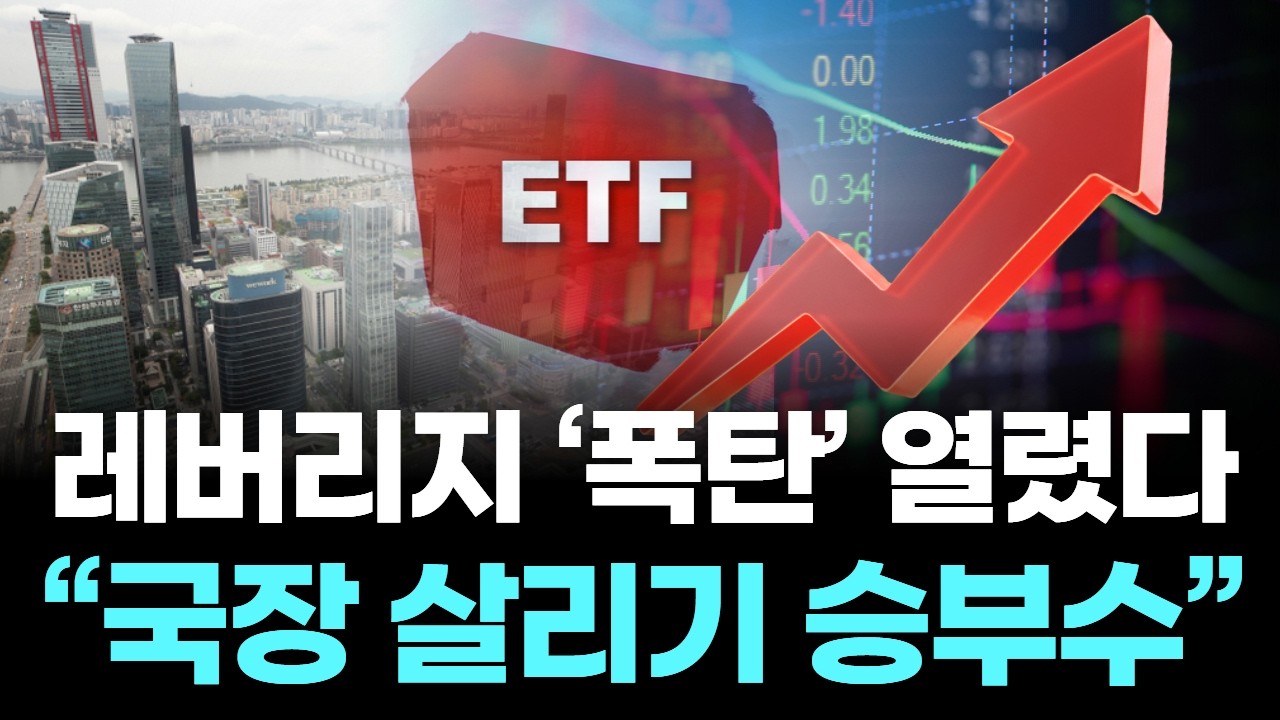 삼성전자·현대차 2배 ETF 허용, 서학개미 유턴 유도