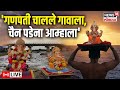 Lalbaugcha Raja 2023 Visarjan LIVE Ganesh Visarjan 2023 मुंबई शहरात 19 हजा