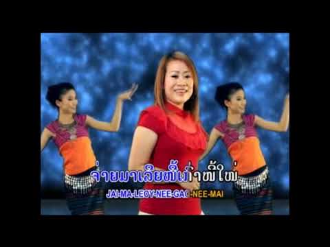 ສາວບ້ານເວີນ ຮ້ອງໂດຍ  ໜິງ ບຸນດາສຸກ สาวบ้านเวีน  Sao Ban Veun /Ts Studio