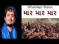 Rajbha Gadhvi WhatsApp Status MAR MAR MAR