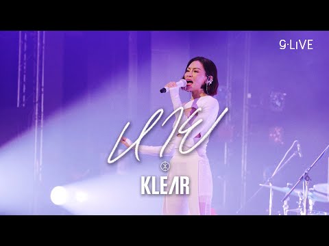 gLIVE | KLEAR - หาย