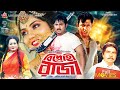 Bidrohi Raja বিদ্রোহী রাজা Amin Khan Alek Misha Bangla Full Movie
