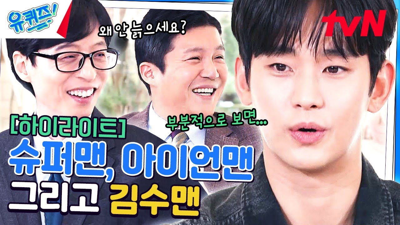 [sub]난 이 남자 울 때 그렇게 좋더라? 드덕들 취향 바꾼 김수현 자기님 ㅠㅠ #highlight#유퀴즈온더블럭 | YOU QUIZ ON THE BLOCK EP.235