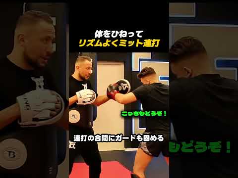 顔の高さからボディへ！リズムよくミット連打