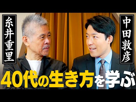 英語文化コミュニケーション学科 40代はどうやって生きていけばいいですか？【心の師弟対談 糸井重里編②】
