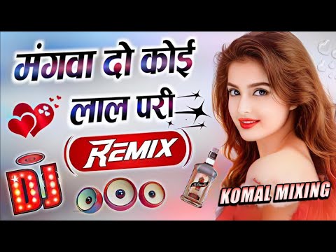 Mangwa Do Koi Lal Pari | Dj Remix Song 💕 #lal_pari Dj Song 💕 #Honey_Singh ❤️ Dj Komal