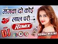Mangwa Do Koi Lal Pari Dj Remix Song Lal Pari Dj Song Honey Singh ️ Dj Komal