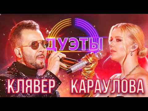 Россия 1 "Дуэты": Денис Клявер и Юлианна Караулова - Blinding Lights (Weit Media)