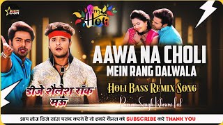 Download lagu Dj #Shailesh Rock #Aawa Na Choli Me Rang Dalawal #Holi Bass Remix Song 2025 #Pawan_Singh_Khesari_Lal mp3