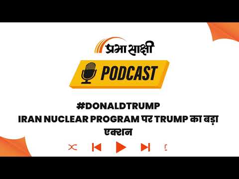 Iran के सबसे सुरक्षित Pickaxe Mountain ठिकाने पर US की पैनी नजर I Podcast Iran के सबसे सुरक्षित Pickaxe Mountain ठिकाने पर US की पैनी नजर I Podcast