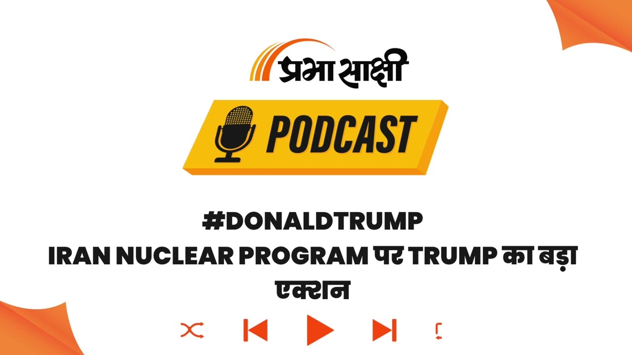 Iran के सबसे सुरक्षित Pickaxe Mountain ठिकाने पर US की पैनी नजर I Podcast Iran के सबसे सुरक्षित Pickaxe Mountain ठिकाने पर US की पैनी नजर I Podcast