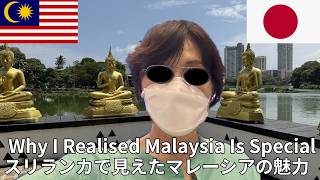 35 Years in Malaysia: Japanese SHOCKED After Sri Lanka【マレーシアが“神国家”に見えた瞬間】