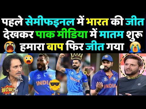 Pak Media Shocked on India Beat New Zealand in World Cup Semifinal 2023 | India vs New Zealand 2023