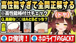 ロボ子さんの五感をテストしたらガチでロボットだったｗ【ホロライブ 切り抜き/ロボ子さん/春先のどか】