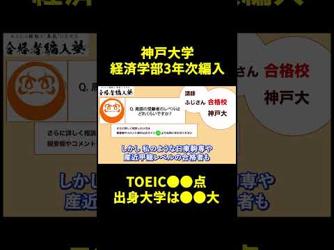 国際経済学科 神戸大学経済学部3年次編入試験の対策方法を合格者スタッフが解説！