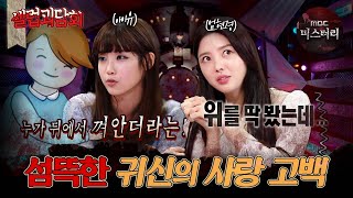 Download lagu [#셀럽괴담회] 섬뜩한 귀신의 사랑 고백..?! #심야괴담회 #심괴 #라디오스타 #midnight #horrorstory MBC230815방송 mp3