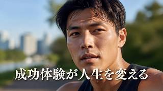筋トレで成功体験を作れない人は損している【筋トレモチベーション】