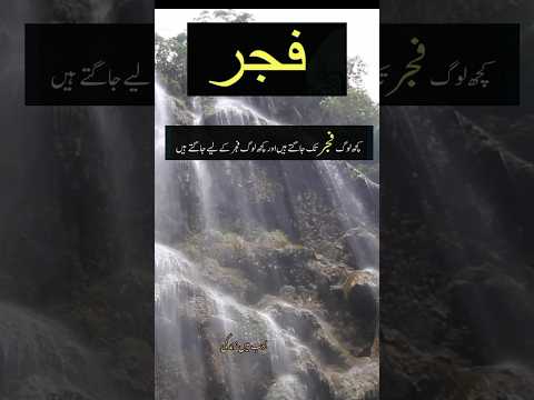 Namz Fajar ki fazilat|urdu best quotes|Prophet Mihammad SAW|#Shorts#barishmorning