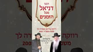 גם רווקה ברחוב אסורה | הרב דניאל זר (הרב דניאל זר) - התמונה מוצגת ישירות מתוך אתר האינטרנט יוטיוב. זכויות היוצרים בתמונה שייכות ליוצרה. קישור קרדיט למקור התוכן נמצא בתוך דף הסרטון