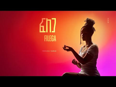 FILEGA [Official Track Visualizer]