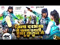 Video Jila Dharbnga Me Chali Sasan Ge Na जिला दरभंगा में चले हम�