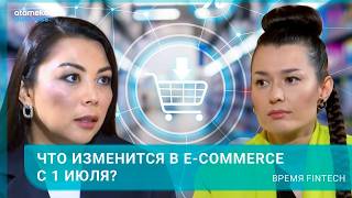 Что изменится в e-commerce с 1 июля?