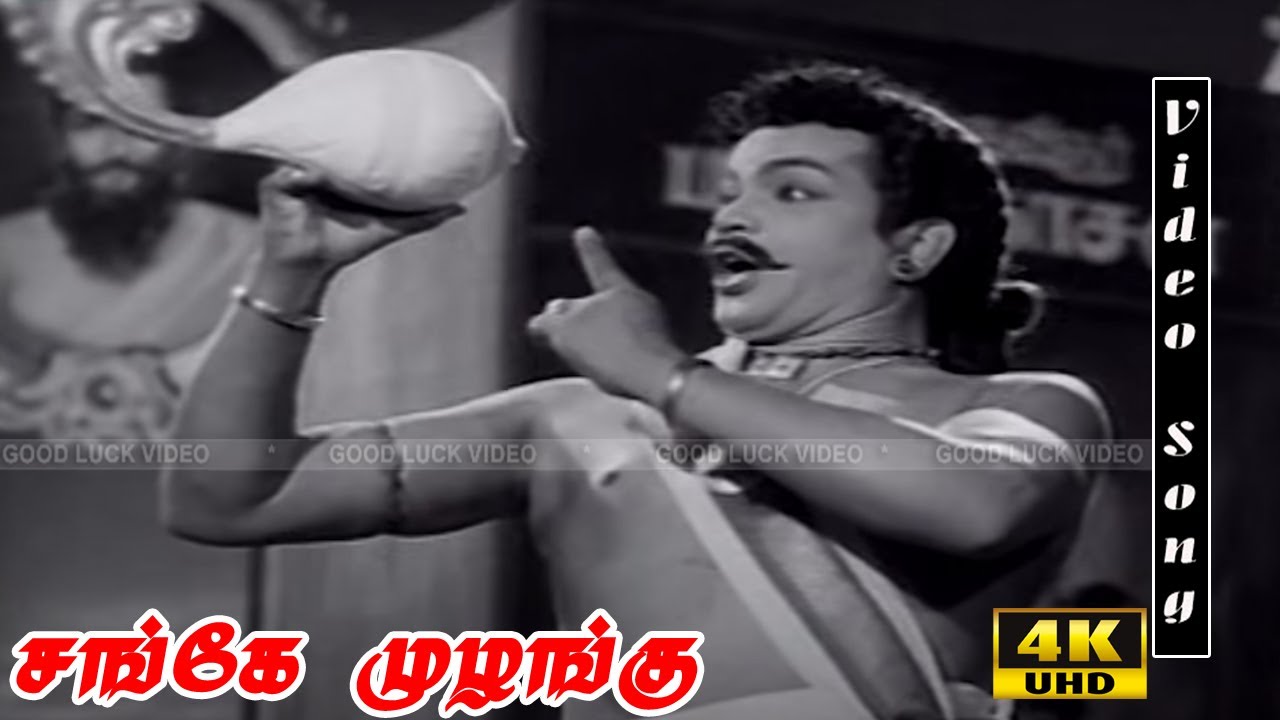 Sange Muzhangu Song Lyrics | Kalangarai Vilakkam | Sirkazhi Govindarajan, P. Susheela