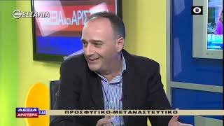 ΔΕΞΙΑ ΚΑΙ ΑΡΙΣΤΕΡΑ ΠΡΟΣΦΥΓΙΚΟ ΜΕΤΑΝΑΣΤΕΥΤΙΚΟ 21 11 2019